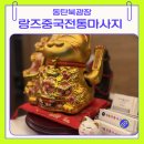 동탄 북광장 마사지 랑즈 중국 전통 마사지 후기