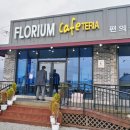 플로리움카페테리아