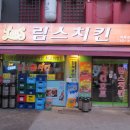 림스치킨 티스토리