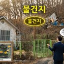 🚨 [용인 처인구] 주변 시세 평당 400만 원 선! 경매 직낙찰 매물 '딱 60평' 평당 80만 원대 긴급 방출! 이미지