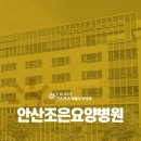 안산연세병원 이미지