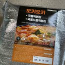 오키오키국물떡볶이n냉면 | 국물떡볶이 밀키트 오키오키국물떡볶이