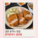 GS25검단완정로 | 검단 돈까스 맛집 홍익돈까스 검단점에서 런치 데이트