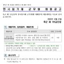 1보급단 한시임기제군무원(군수 8호) 채용공고 제2023-06호 이미지