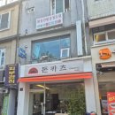 [연신내 맛집] 카츠몬스터 연신내점 방문 후기