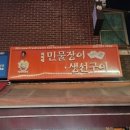 미리네장어구이