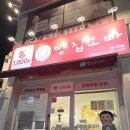 지에스(GS)25 구미옥계행운점 | 빵집오빠 페이스페이 무인결제 사용 및 토스 선물 이벤트 후기