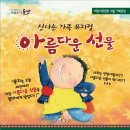 가족뮤지컬 아름다운 선물 공연 이미지