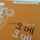 오메오메동문