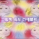 여시들의 첫사랑 민우주가 나오는 다다다의 가장 설렜던 편(Feat.신데렐라편) BGM 이미지