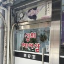 뚜뚜헤어샵