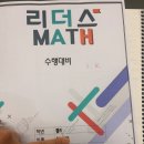 경기도 수원시 영통구 중부대로256번길 | 중등매탄동리더스수학학원후기