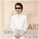 밉상들 | 티모시 샬라메가 할리우드 밉상이 된 사연
