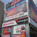 스피드메이트 중앙점 이미지