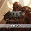 빠따PC | 둠: 더 다크 에이지스 플레이 후기