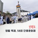 2020강원민속예술제 | 강원 영월 봄 축제 제58회 단종문화제 포함 여행 코스 추천
