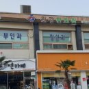 보성원광한의원 이미지