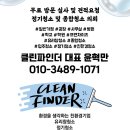 모든자동차정비공장 | 인천 남동공단 자동차 정비 공장 화재청소 후기까지