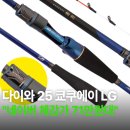 선경자전거 | 다이와 25 쿄쿠에이 LG 극예 문어 낚시대 갈치텐빈 심해 갑오징어 로드 문어대 91H-170 추천