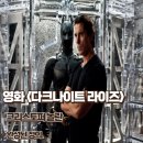 맨앤우먼의원 | 영화 다크나이트 라이즈 후기 명대사 완성된 정의 결말 줄거리 정보