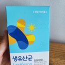 다정한약국 | 약국 유산균 추천 락토랑 생유산균 가성비 좋음