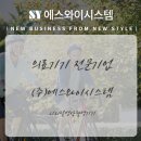 (주)에스와이시스템 이미지