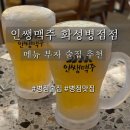 인쌩맥주 화성병점점