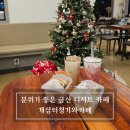 개삼터청기와카페 이미지