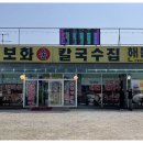 대부도칼국수 이미지