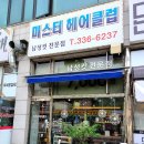 미스터헤어클럽 네이버블로그