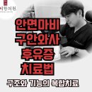 조선한의원 | 후유증? 안면마비증상 3주 넘으면 더뎌집니다—도침·조선대침·매선 한의학 회복전략 (용인도침한의원)