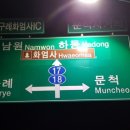 문척사거리 이미지