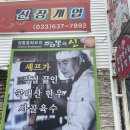 속초맛집 먹거리촌 : 속초해물뚝배기짬뽕의신: 내돈내산