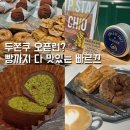 슈슈홀릭 | 일산 빠르끄 메뉴 두쫀쿠 오픈런? 현대백화점 킨텍스점 카페 빵종류 솔직후기