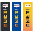 천안 용곡 세광엔리치타워-구옥 시공 후기 #천안탄성코트