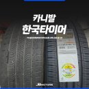 한국타이어비룡카대리점 | 대구 카니발 타이어 추천, 한국타이어 다이나프로 HPX 235 55 19후기