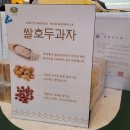하남호두과자 이미지