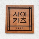 사이카츠