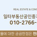일타부동산중개사무소 이미지
