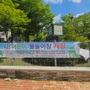 지곡다 어린이공원 화장실 | [용인무료물놀이터] 서천마을 물내음어린이공원 물놀이터 막차 타고 온 솔직 후기! 내년에 또 만나자!
