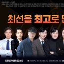 대치스터디브릭스