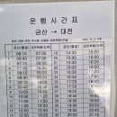 금산시외버스터미널 이미지