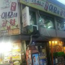 이모네야채곱창 이미지