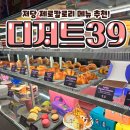 디저트39 온수역점 이미지