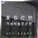 셀라꽃집 이미지