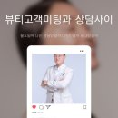 hong 에스테틱 | 뷰티고객미팅과 상담사이
