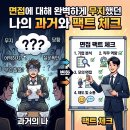 (주)모든코퍼레이션 | 체인지메이커스 후기 면접 3곳 동시 합격 일반 취준생과 달랐던 나의 취업컨설팅 (ft. 면접 예상 질문...