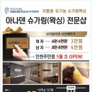 아나덴 슈가링왁싱 인천주안점 이미지