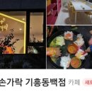 꿈꾸는다섯손가락기흥 이미지
