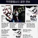 아리랑랩소디 | 음악극으로 새롭게 태어난 [연극] 아리랑랩소디 후기_극장 동국